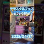 【テラスタルフェス】ロケット団抽選当たった〜！開封楽しみ☺︎＃short#ポケモン＃pokemon