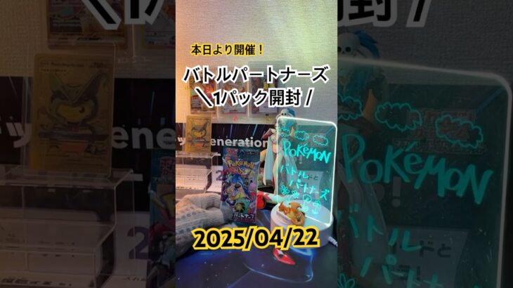 【バトルパートナーズ】久々の開封！！＃short#ポケモン＃pokemon