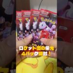 ポケカ新弾！！！ロケット団の栄光〜#shorts #ポケカ開封