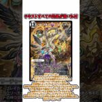 【デュエプレ】デュエプレ最強オリカ解説　「誣」の頂 ウェディング・イノセンス　#デュエマ ＃デュエルマスターズ　#shorts 　#ずんだもん　#ゆっくり