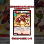 【デュエマ】龍装者バルチュリスの初心者向け雑学歴史解説　#デュエマ ＃デュエルマスターズ　#shorts 　#ずんだもん　#ゆっくり
