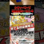 【ポケカ】ロケット団のペルシアン✨正直、運ゲー感強いけど、ドラパルトに有効な諸々も組まれてて全然勝てると思います🤩#ポケモンカード #新弾 #デッキ紹介#シティーリーグ #対策 #shorts