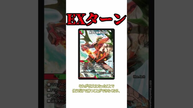 デュエマカード解説！【無双と竜機の伝説編】『現役カードショップ店員』#shorts