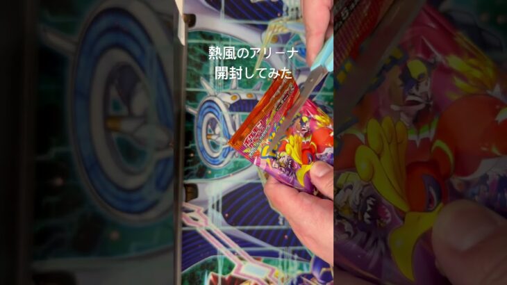 パック開封してみた#遊戯王#ポケカ新弾開封#shorts