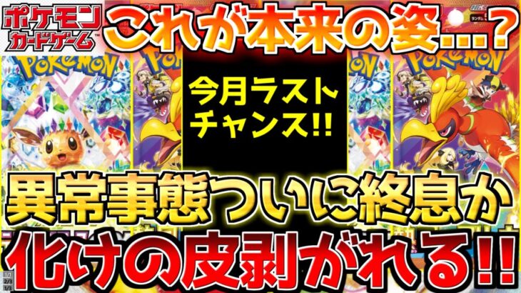 【ポケカ】異質過ぎた相場に終止符…??正当な評価が露呈する中、怪物はなお進撃中…【ポケモンカード最新情報】