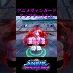 アニメヴァンガードにドラゴンボールアップデート！！！