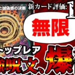 【デュエマ】わずか３０分で即死コンボが開発された新カード《真気楼と誠偽感の決断》