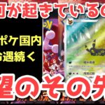 【ポケカ】カードリスト公開で狂喜乱舞！鬼畜すぎる当選率で発狂！【ポケカ高騰】