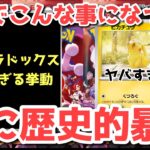【ポケカ】ブランドだけでは無理か！？真価が問われる展開へ！【ポケカ高騰】