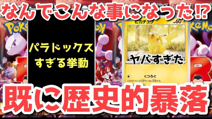 【ポケカ】ブランドだけでは無理か！？真価が問われる展開へ！【ポケカ高騰】