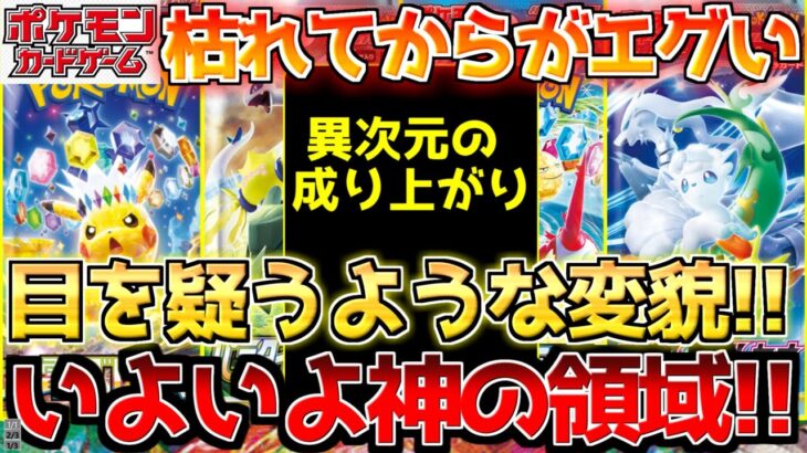 【ポケカ】どんどん消えていく…枯れてからが本番だった!!常に最安値を更新し続ける怪物!!【ポケモンカード最新情報】