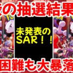 【ポケモンカード】エグい事になってるロケット団の栄光がヤバい！！激渋の抽選結果！！入手困難も大暴落！？【ポケカ高騰】