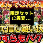 【ポケカ】別世界としか思えない奇跡!!パックすらも今や〇〇!!異質過ぎるあのセットに異変が…【ポケモンカード最新情報】