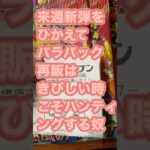 来週新弾発売をひかえて、さすがにバラ再販はなさそでありそなハンティング#ポケカ #ポケカ再販最新情報