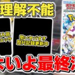 【ポケカ】ロケット団の栄光 開封動画公開も現実は… 明日から再入荷&抽選販売 いよいよ最後の戦いが始まる【ポケモンカード】