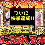 【ポケカ】これが王者の風格か…!!近い未来に確実にやってくる〇〇!!後悔先に立たず!!【ポケモンカード最新情報】