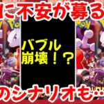 【ポケモンカード】エグい事になってるロケット団の栄光がヤバい！！流石に不安が募る！？最悪のシナリオも…！！【ポケカ高騰】