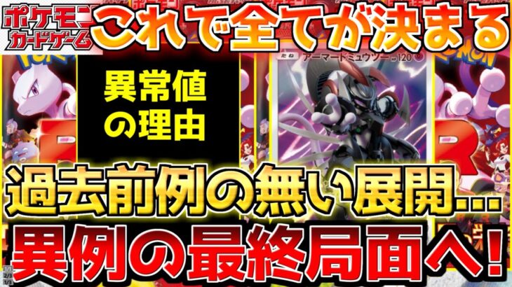 【ポケカ】唐突に現れる異変!!今日からラストスパート!!ここからが本当の背水の陣!!【ポケモンカード最新情報】