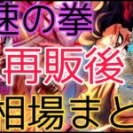 【ワンピースカード】神速の拳 相場ランキング 再販後 人気カードが急変！？ 前回と現在価格の比較！