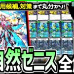 【教科書シリーズ】構築済みデッキ「誓いの水晶」で初心者でも組みやすくて強い、「零緑ゼニス」のテンプレリスト・採用候補・対策まで徹底解説【デュエマ/デュエルマスターズ 】