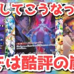 【ポケカ】早速えげつない暴落を記録…！発売日大丈夫か？【ポケカ高騰】