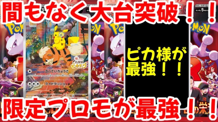 【ポケモンカード】エグい事になってるゲームプロモがヤバい！！間もなく大台突破！！結局限定プロモが最強！！【ポケカ高騰】