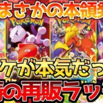 【ポケカ】株ポケの進撃は止まらない!!まだまだ休む暇無し!!結構異例の再販も??【ポケモンカード最新情報】