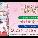 【ヴァイスシュヴァルツ】強い漢たちと甘神さんちの縁結びのリストみる