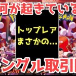 【ポケカ】既に激ヤバ過ぎる展開！想像を超えた争奪戦へ発展！【ポケカ高騰】