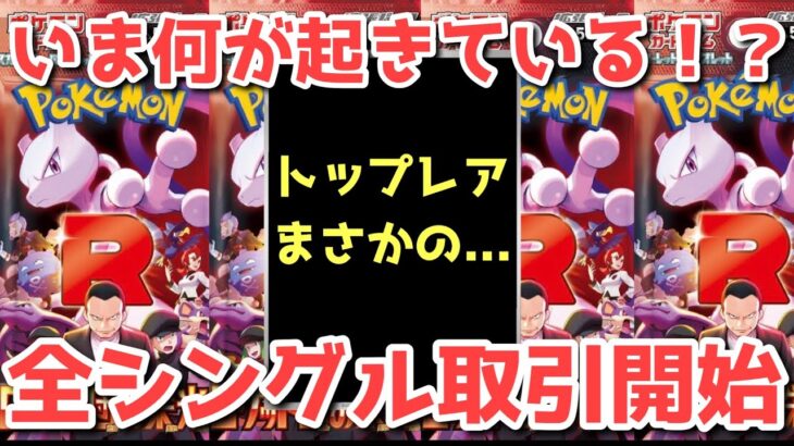 【ポケカ】既に激ヤバ過ぎる展開！想像を超えた争奪戦へ発展！【ポケカ高騰】