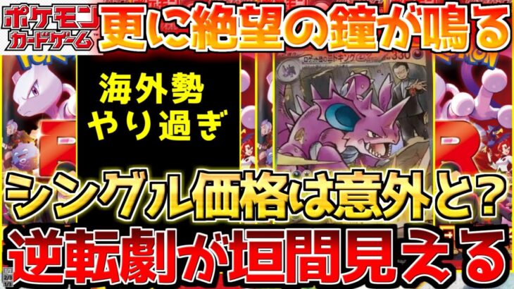 【ポケカ】全落ち絶望のお知らせ…。海外勢が更にオーバーキル!!意外と人気だった〇〇??【ポケモンカード最新情報】