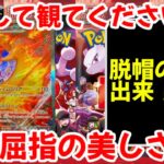 【ポケモンカード】エグい事になってるロケット団の栄光がヤバい！！覚悟して観てください！！歴代屈指の美しさ！！【ポケカ高騰】
