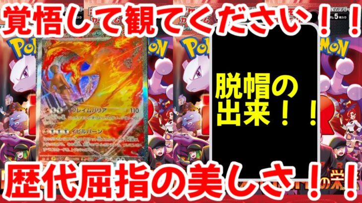 【ポケモンカード】エグい事になってるロケット団の栄光がヤバい！！覚悟して観てください！！歴代屈指の美しさ！！【ポケカ高騰】