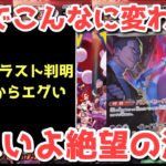 【ポケカ】嘘だと言ってくれ！発売前からまさかの事態へ！動画の最後に一番欲しいカード公開【ポケカ高騰】