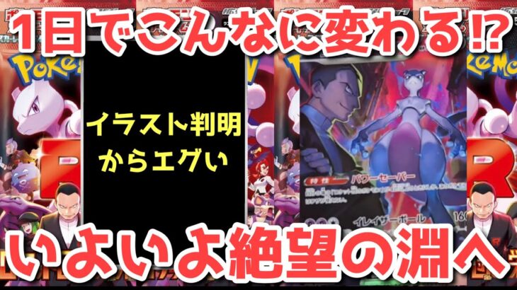 【ポケカ】嘘だと言ってくれ！発売前からまさかの事態へ！動画の最後に一番欲しいカード公開【ポケカ高騰】
