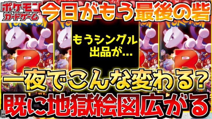 【ポケカ】フラゲ公開後から更なる異変…!!出品出てるのバグすぎる…今日締切要注意!!【ポケモンカード最新情報】