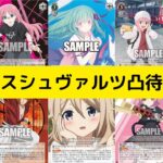 ＃３０　ムシウタのデッキを考えながらヴァイスシュヴァルツ凸待ち配信