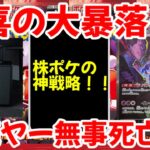 【ポケモンカード】エグい事になってるロケット団の栄光がヤバい！！歓喜の大暴落！！転売ヤー無事死亡！！【ポケカ高騰】