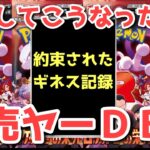 【ポケカ】既に定価割れ！？秒速で変わりゆく相場！【ポケカ高騰】