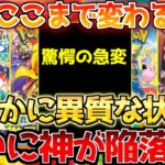 【ポケカ】いつの間にこんな事に??ロケ団大荒れの裏で激変中!!ついに越えられてしまった…【ポケモンカード最新情報】