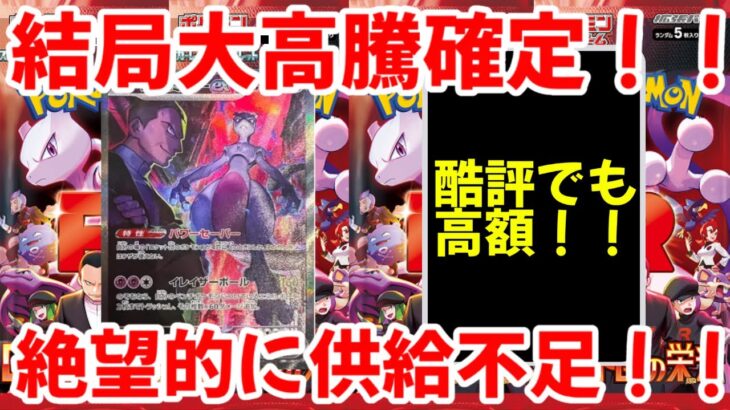 【ポケモンカード】エグい事になってるロケット団の栄光がヤバい！！結局大高騰確定のロケット団の栄光！！絶望的に供給不足！！【ポケカ高騰】