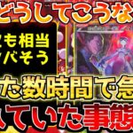 【ポケカ】歴史は何度も繰り返す…またしてもみなが恐れていた景色が…これは次弾も中々不穏【ポケモンカード最新情報】