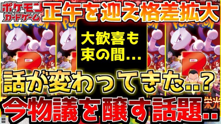 【ポケカ】巷で論争に発展中!!ぬか喜びなのか…??受注生産に暗雲…【ポケモンカード最新情報】