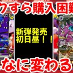 【ポケモンカード】エグい事になってるロケット団の栄光がヤバい！！パックすら購入困難！！こんなに変わる！？【ポケカ高騰】