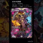 [デュエマ]新弾個人的注目カード　#デュエマ