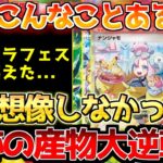 【ポケカ】まさかこんな事になるとは…一年越しの快挙へ!!奇跡が産んだ逸材!!【ポケモンカード最新情報】