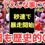 【ポケカ】にわかには信じがたい！歴代の猛者を一網打尽！【ポケカ高騰】