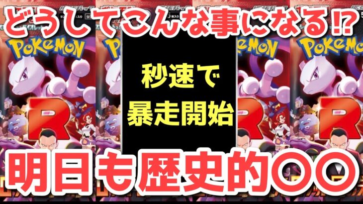 【ポケカ】にわかには信じがたい！歴代の猛者を一網打尽！【ポケカ高騰】