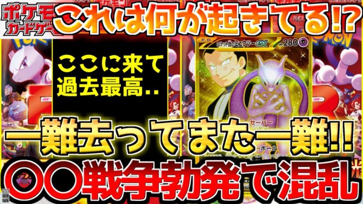 【ポケカ】何回やるのコレ…大戦争の煽りが直撃!!そりゃここまで荒れる訳だ…【ポケモンカード最新情報】