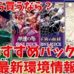 今から買うならコレ！ワンピカを楽しむためのおすすめパック&最新情報